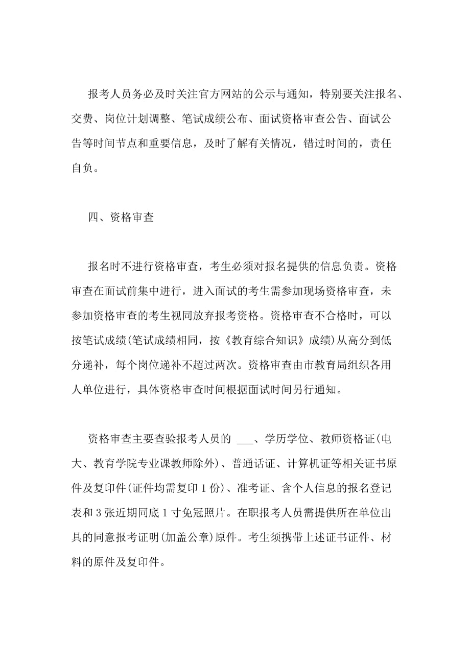 湘潭市教育局范文_第4页