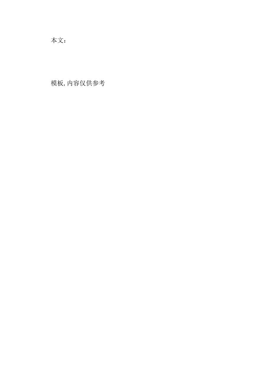 湘潭市教育局范文_第5页