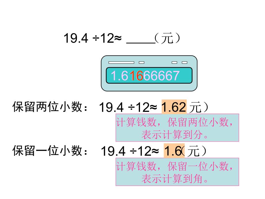 《商的近似数》（精品课件）_第4页