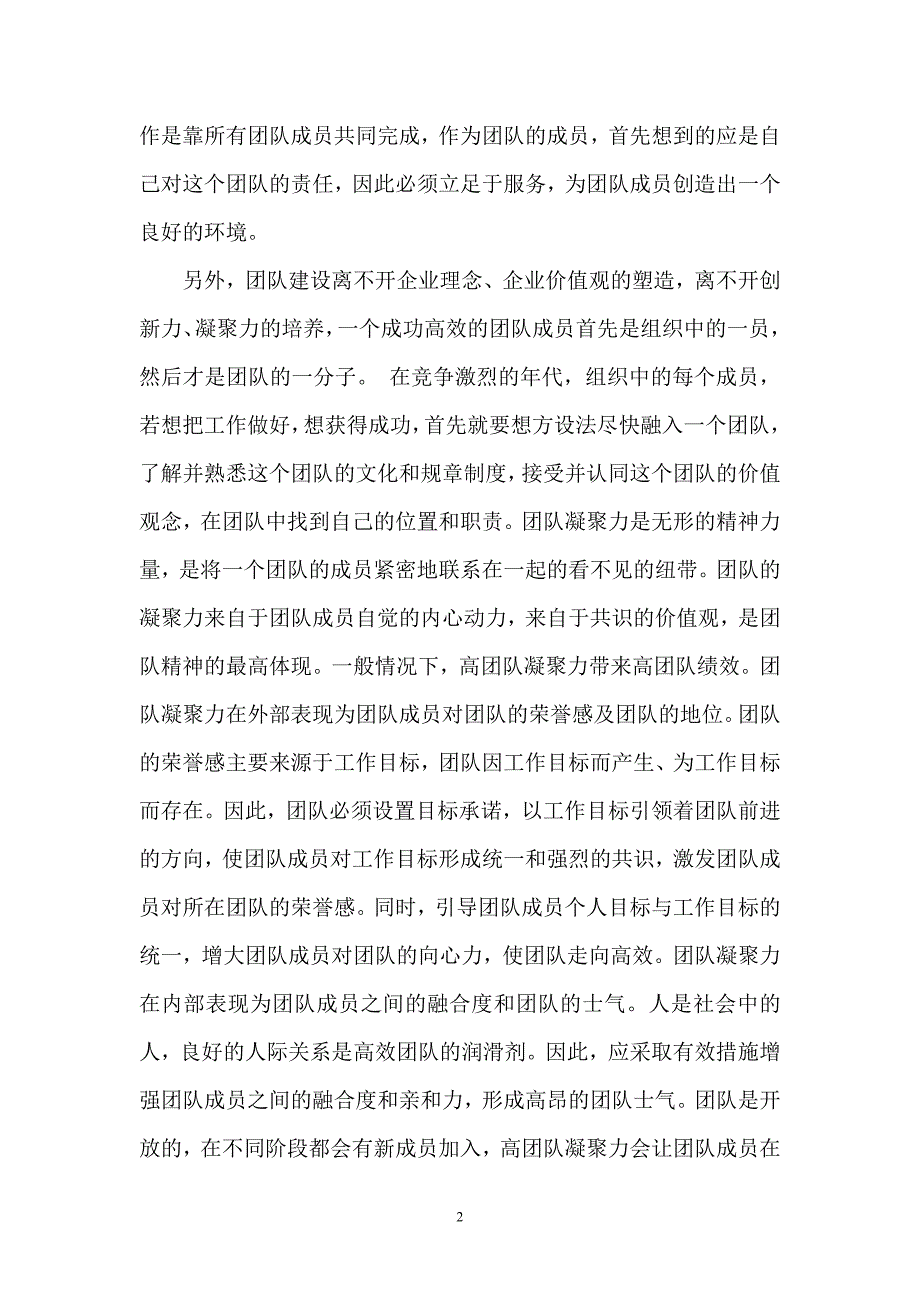 1197编号如何加强团队建设增强团队凝聚力-加强团建意识_第2页