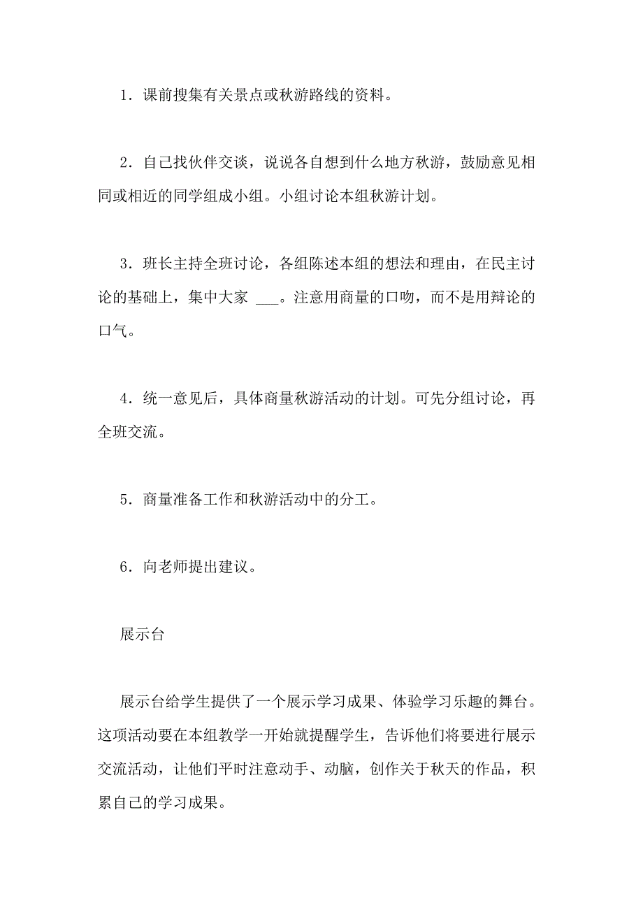 [反思]语文园地一教学反思精选5篇_第4页