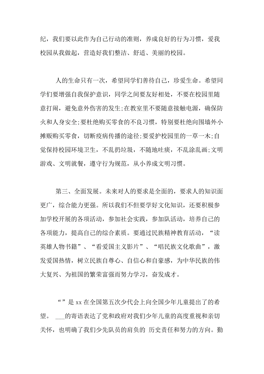 XX快乐演讲稿(4篇)_第3页