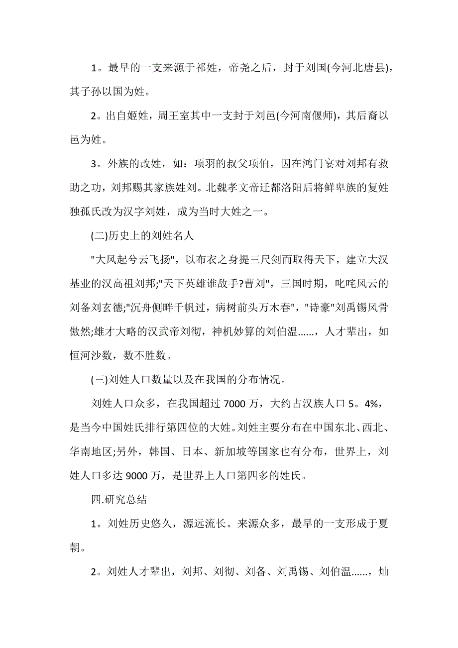 汉字的调查报告五年级作文750字（参考范文）_第3页