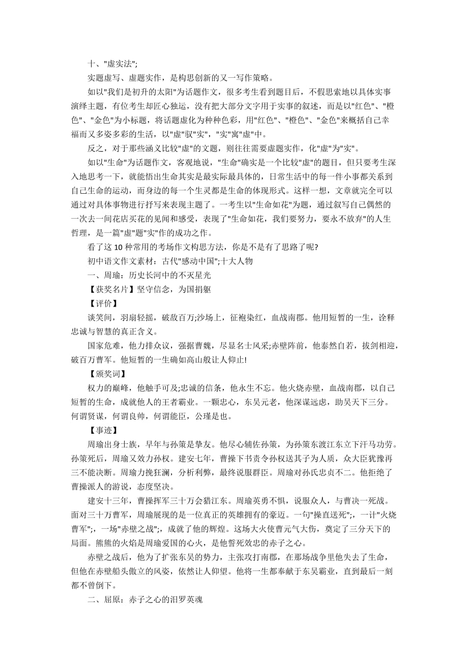 初中语文作文素材：古代感动人物_构思作文的技巧_第4页