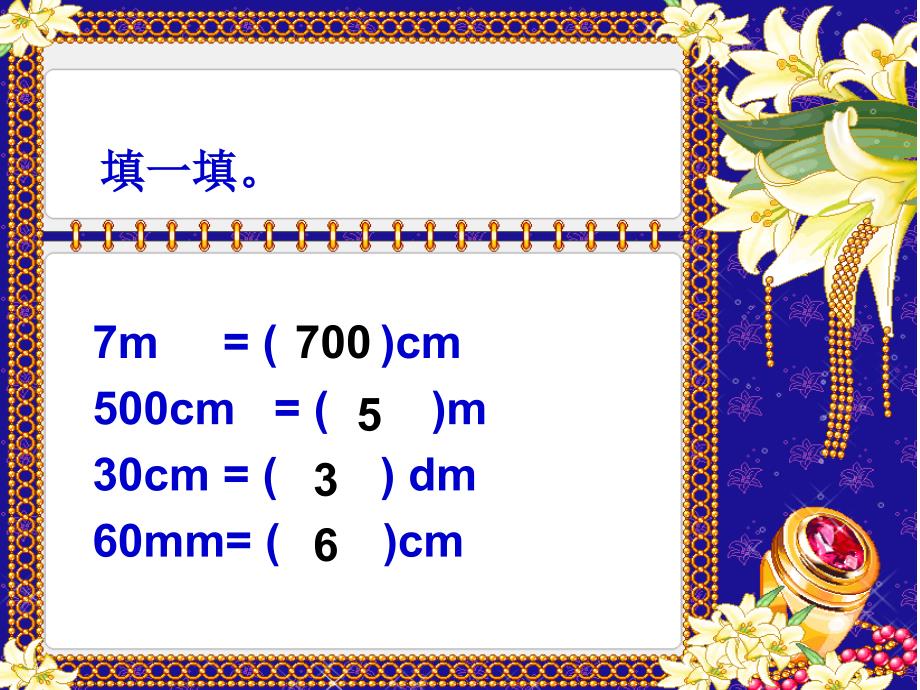 新北师大版数学二年级下册《一千米有多长》课件_第2页