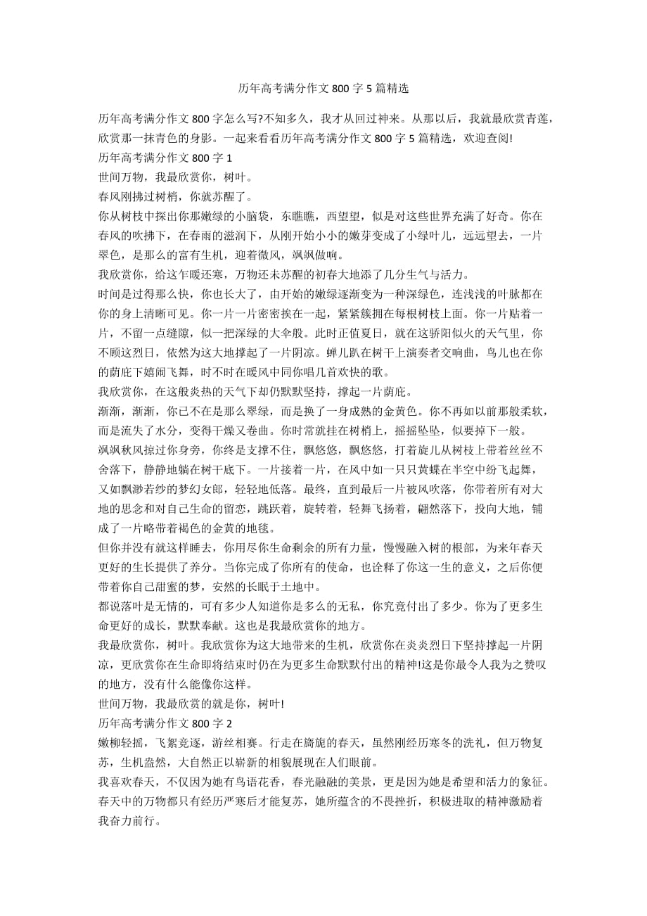 历年高考满分作文800字5篇精选_第1页