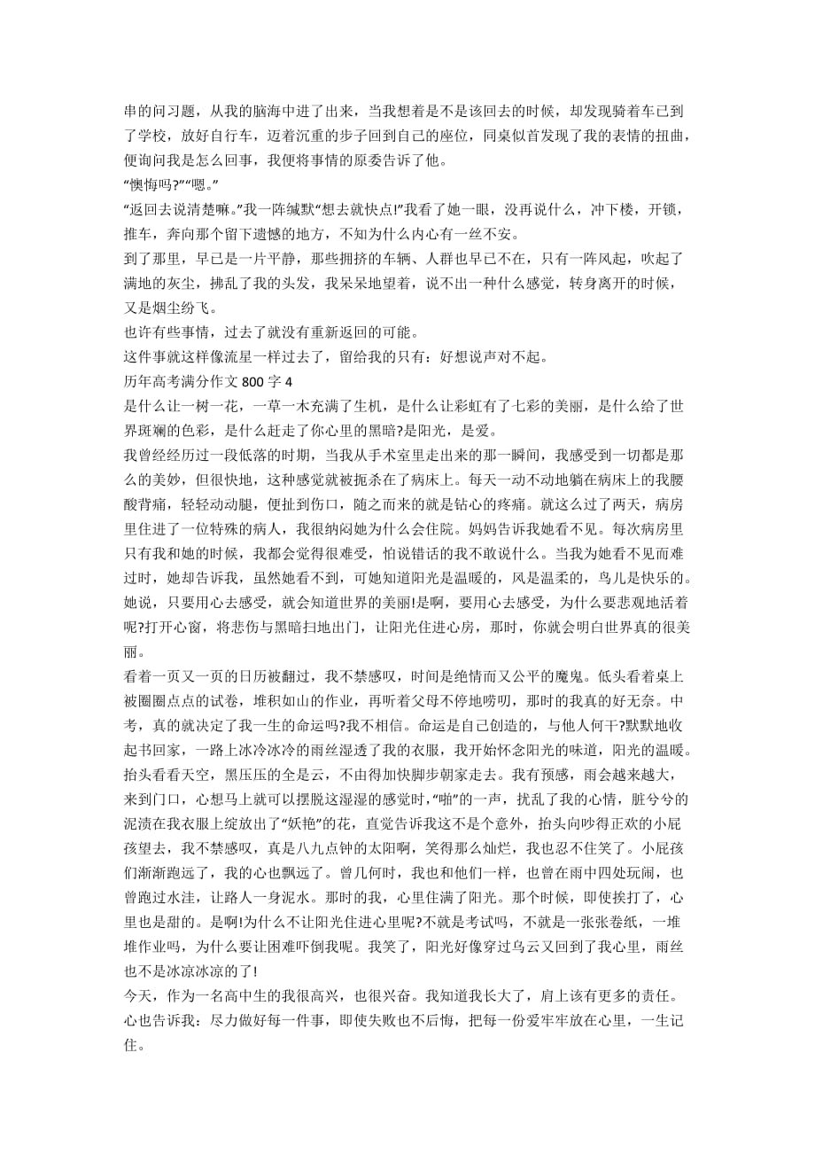 历年高考满分作文800字5篇精选_第3页