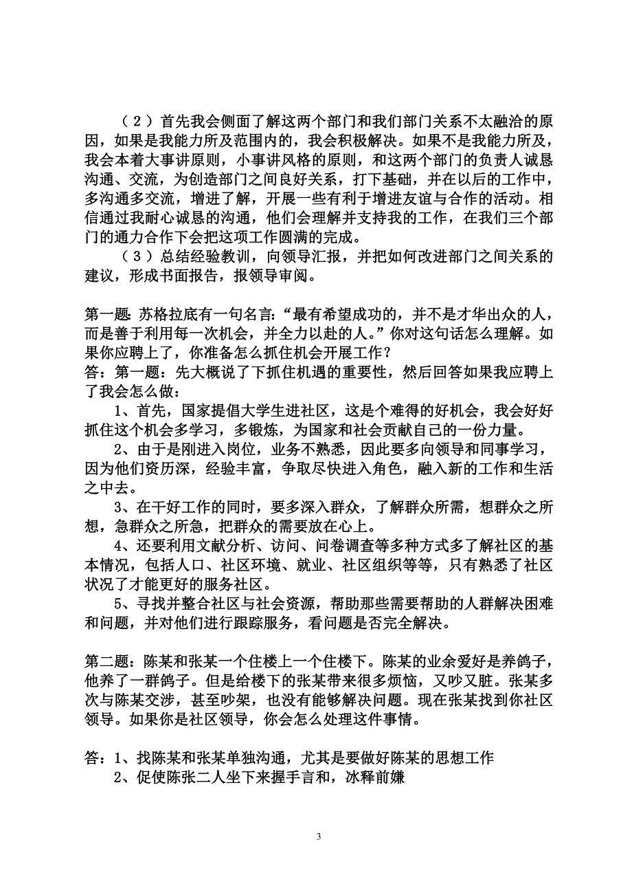 社区工作者面试题及答案精品_第3页