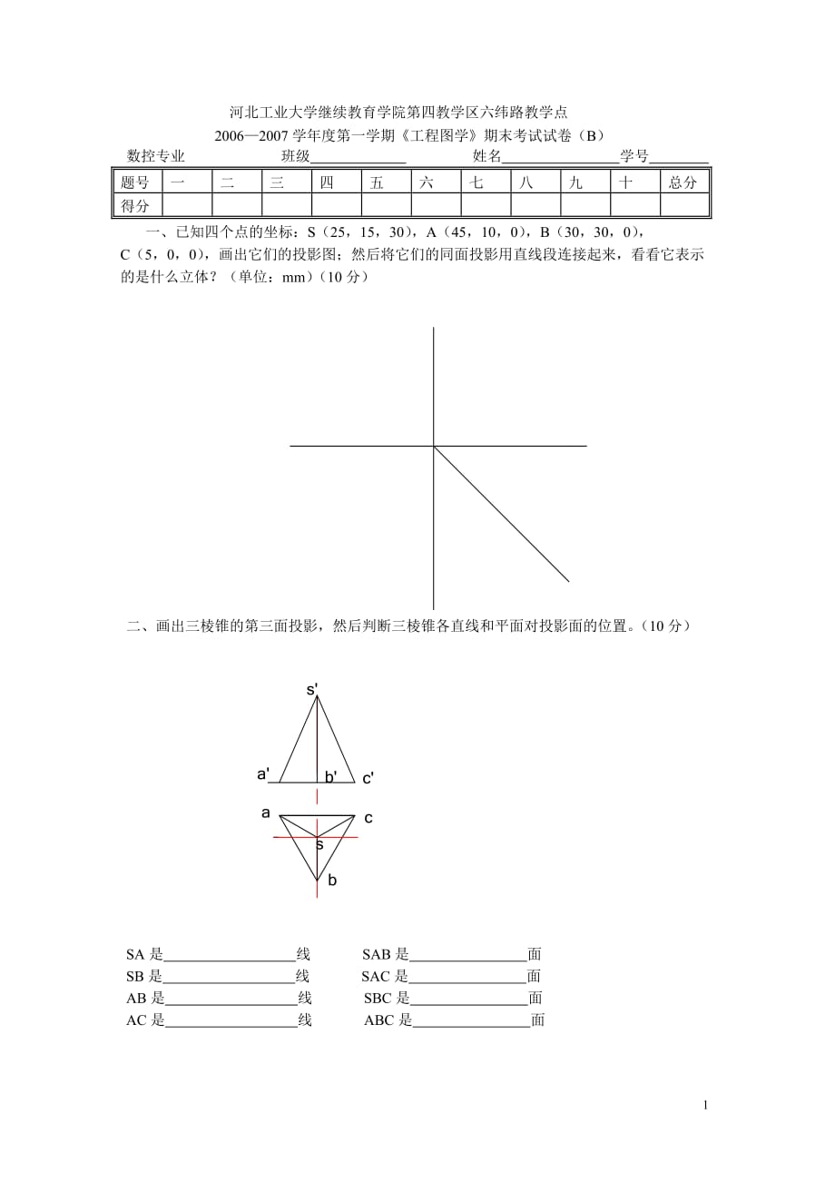 数控工程图学( B).doc_第1页