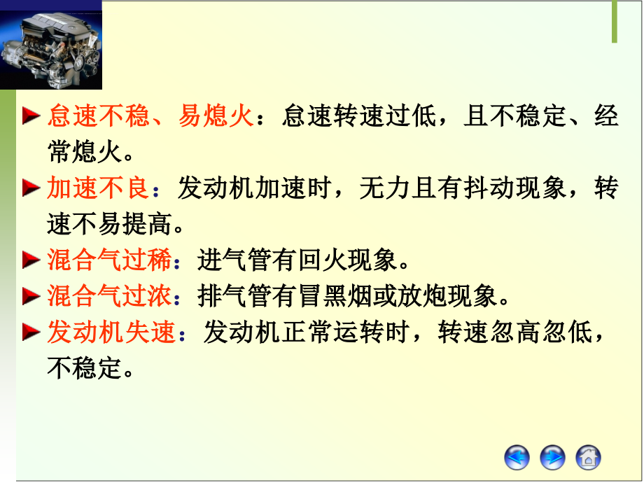 电控发动机常见故障诊断课件_第2页