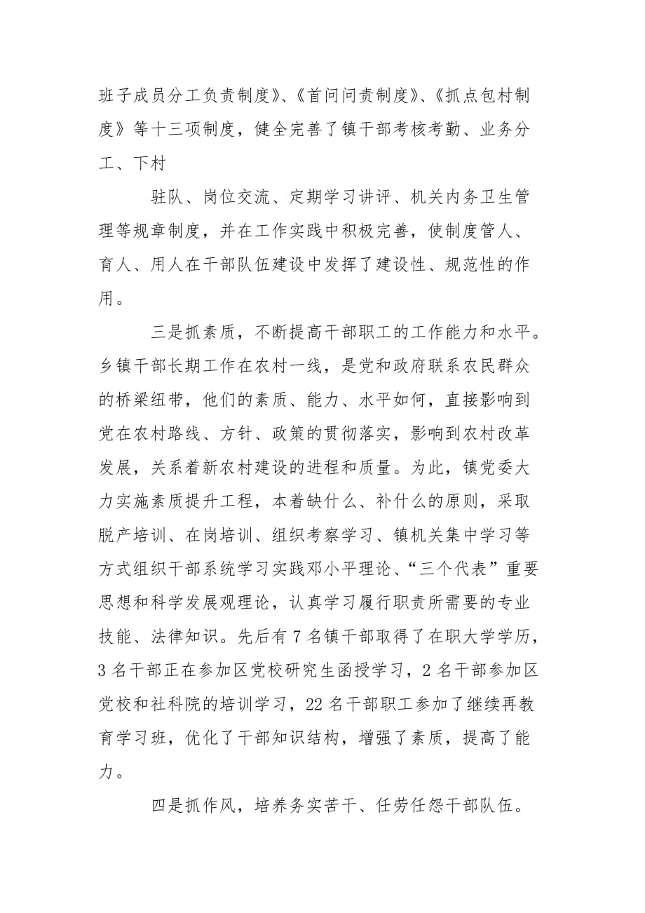 精编如何加强乡镇干部队伍建设(2)_第4页