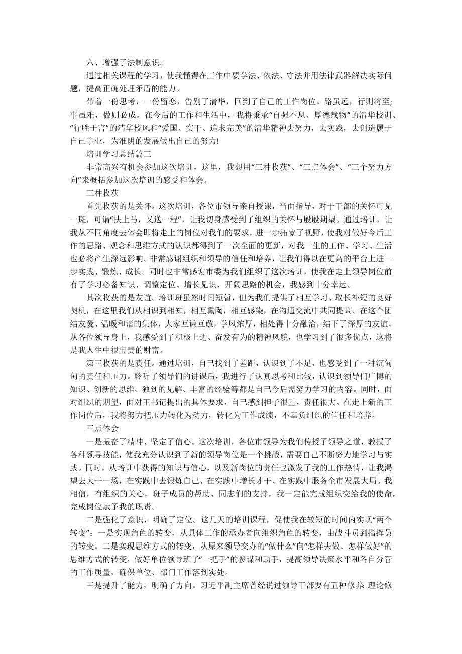 培训学习总结最新精选_第5页