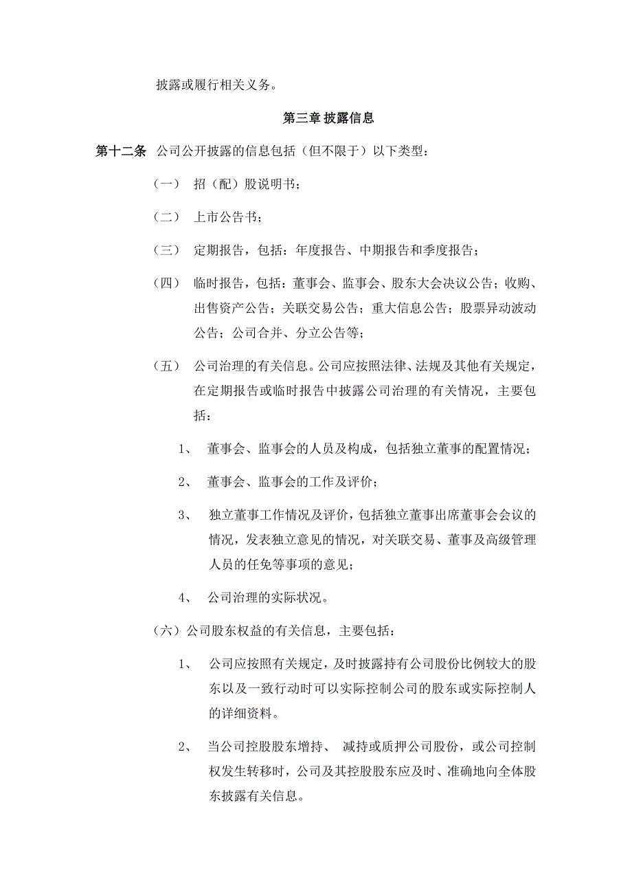 中科软：信息披露管理制度（2014年11月）_第3页