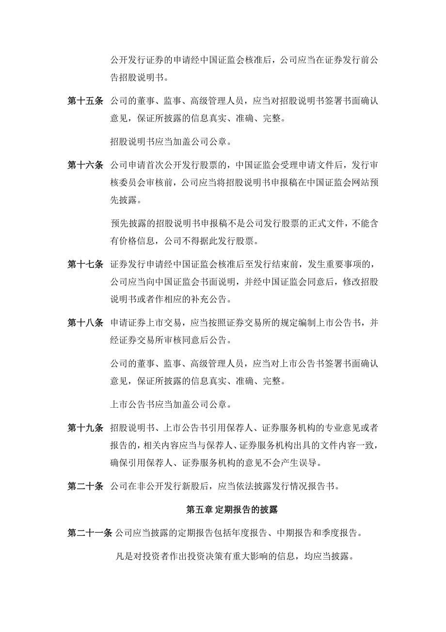 中科软：信息披露管理制度（2014年11月）_第5页