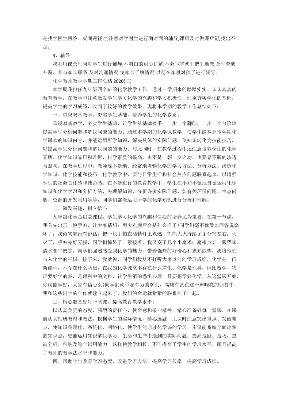 化学教师教学学期工作总结2020_第2页