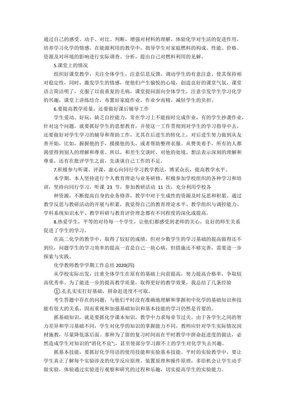 化学教师教学学期工作总结2020_第4页