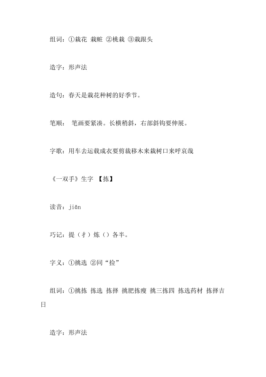 [北师大版四年级下册语文生字表]北师大版四年级下册语文《一双手》生字_第4页