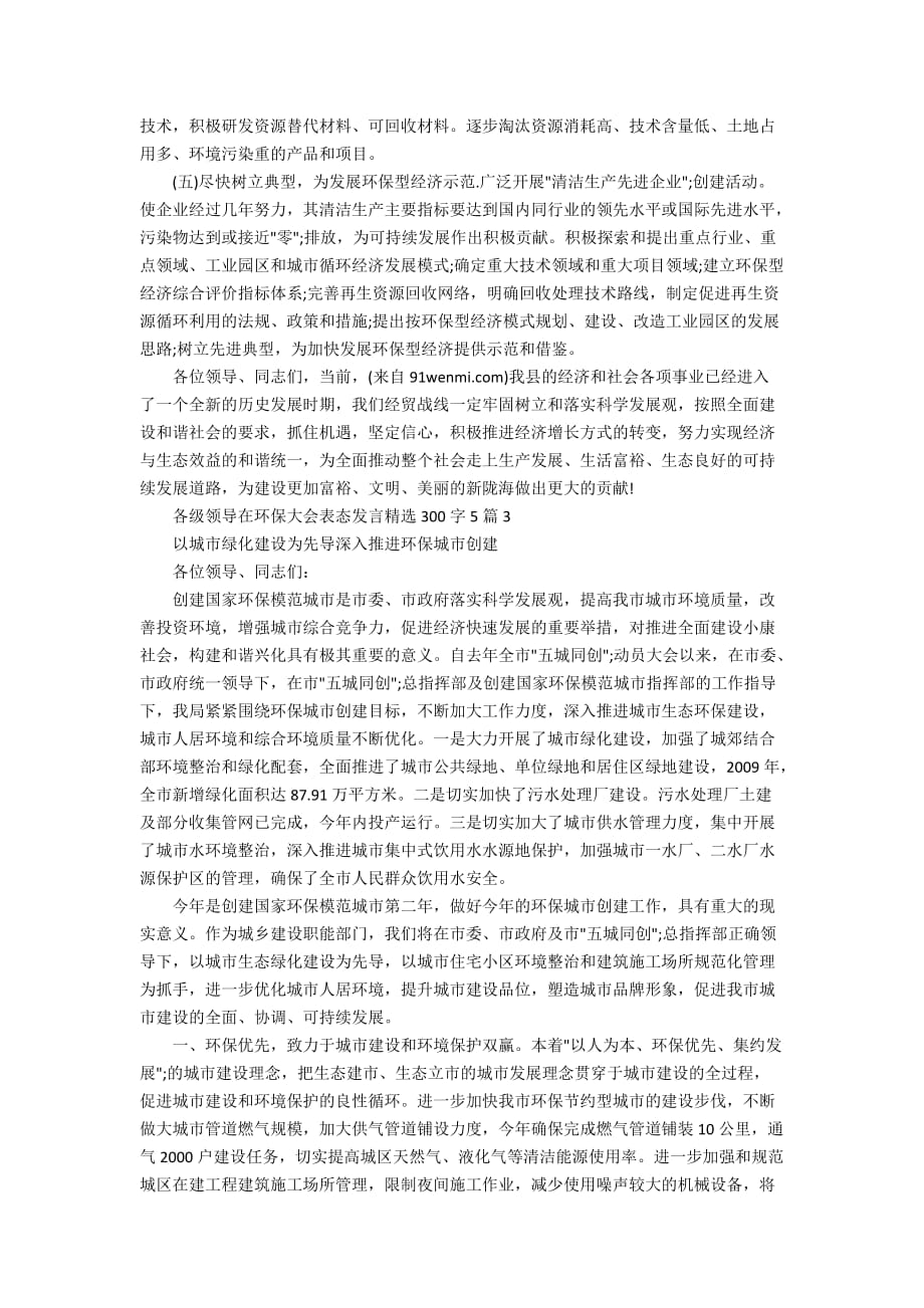 各级领导在环保大会表态发言精选300字5篇_第3页