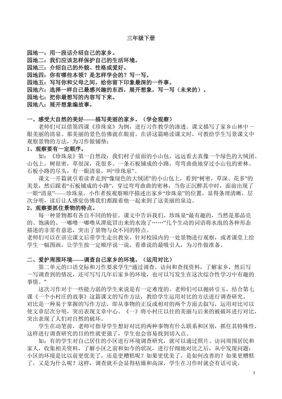 三年级习作安排及指导.doc_第5页