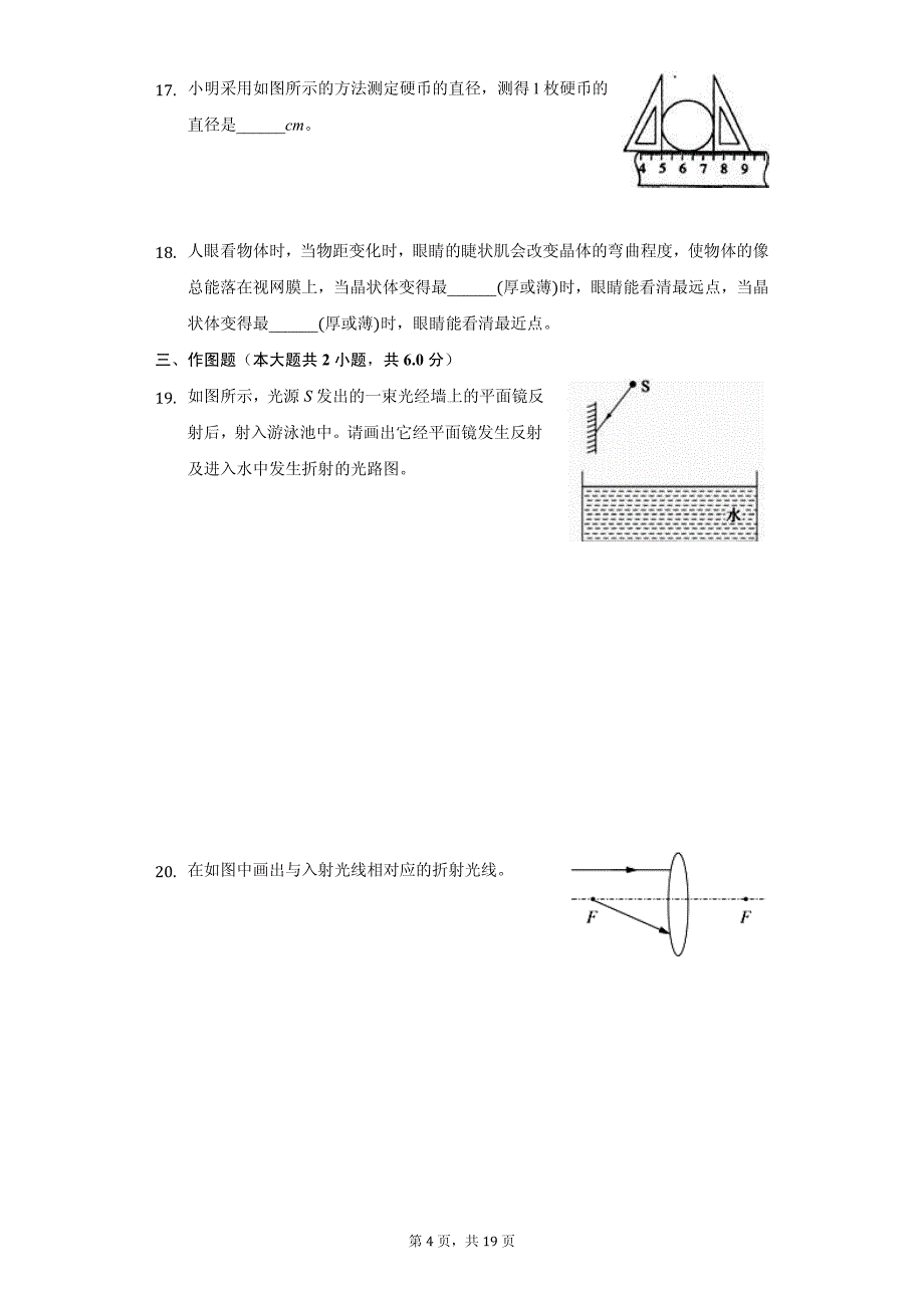 安徽省合肥市包河区八年级（上）月考物理试卷附参考答案_第4页