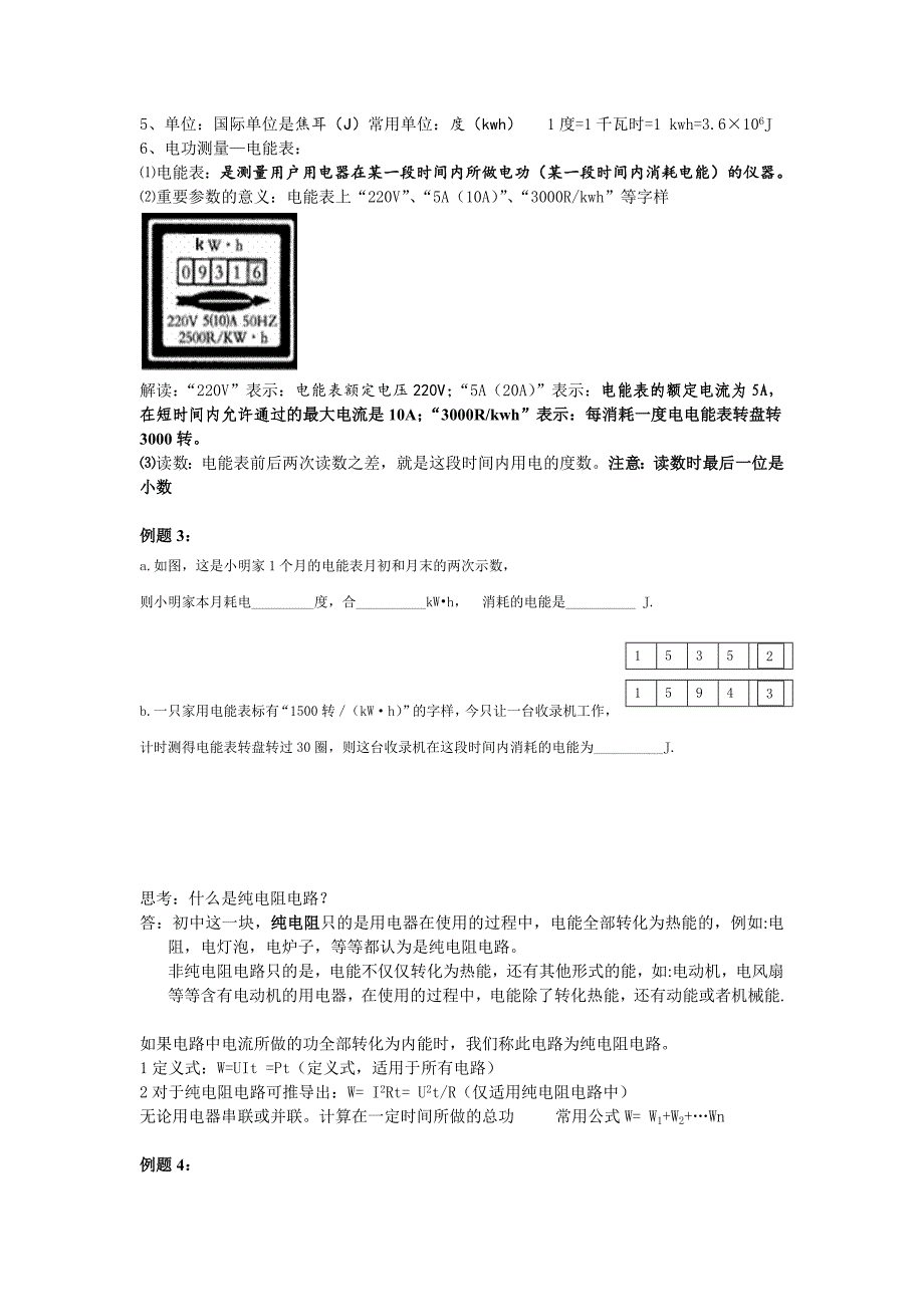 初中物理电功电功率专题分类整理(精华版)._第2页