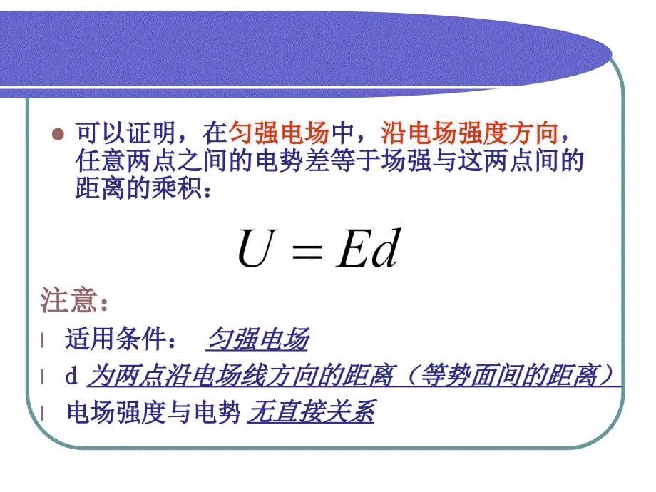 电场强度和电势的关系课件_第5页