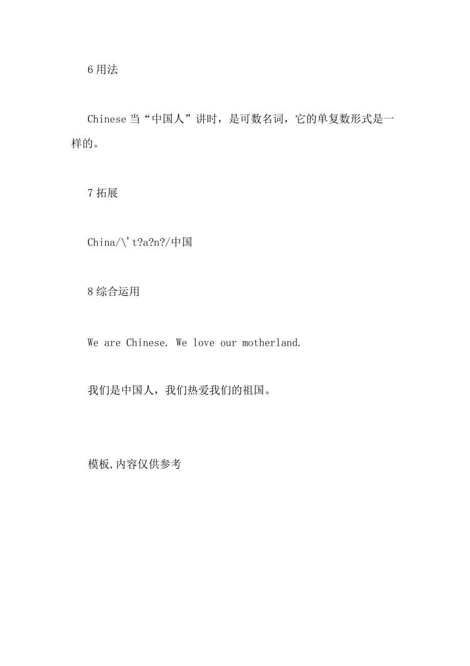 [外研版五年级下册英语单词表]外研版五年级下册英语Module8单词Chinese详解_第2页
