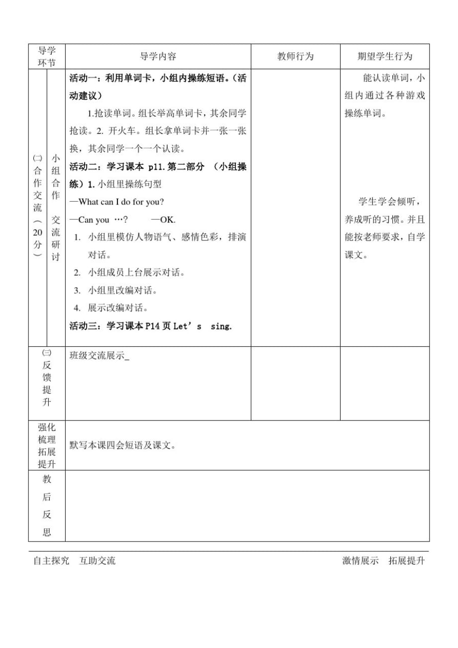 陕旅版五年级英语上册Unit2第二课时导学案_第2页