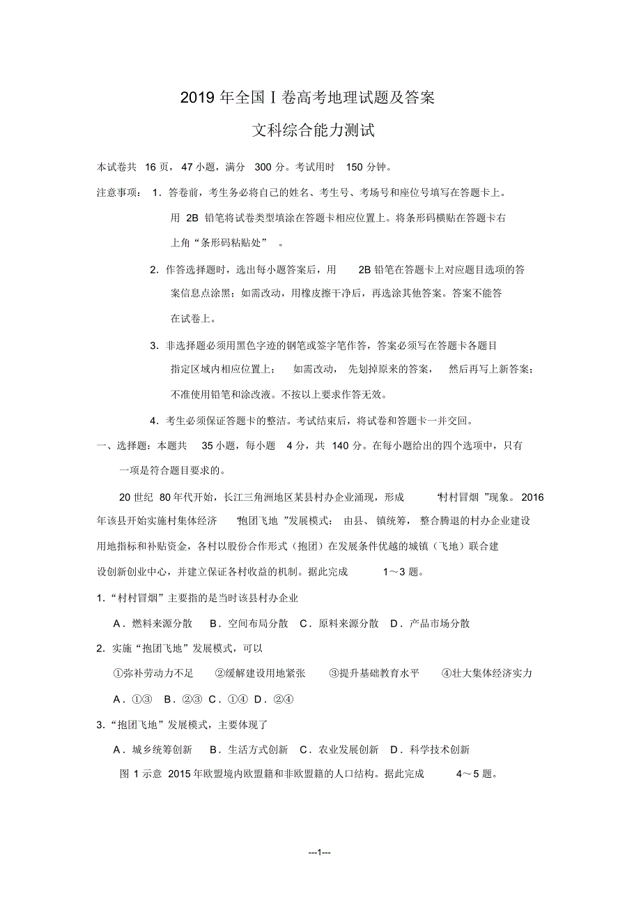 2019年高考地理全国ⅠⅡIII卷试题及答案_第1页