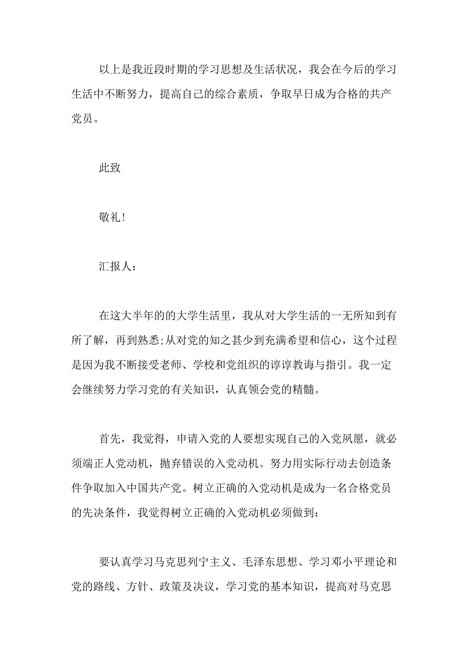 【XX年入党积极分子思想汇报300字】XX年入党积极分子思想汇报3000字范文【三篇】_第4页