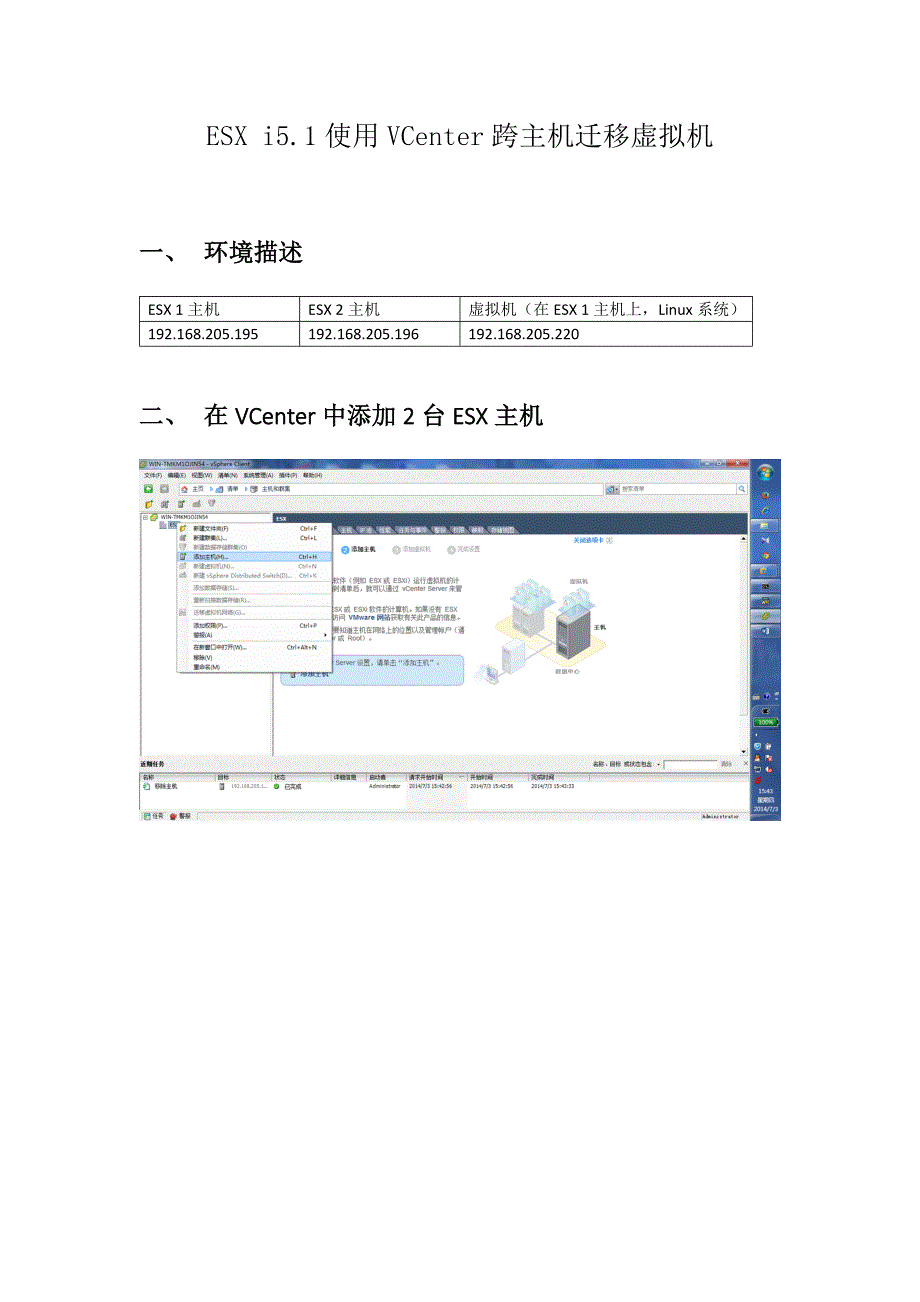 191编号ESX i5.1使用VCenter跨主机迁移虚拟机_第1页