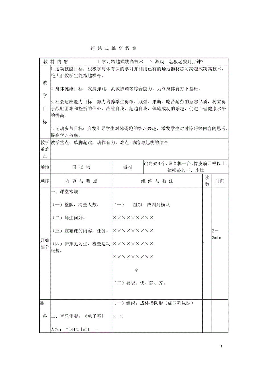 697编号跨越式跳高_第3页