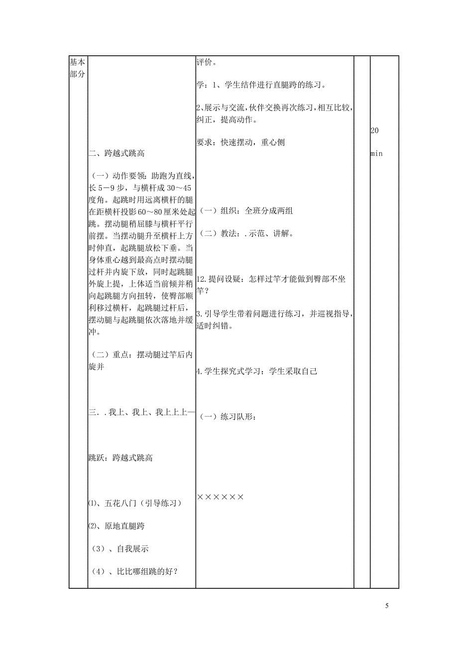 697编号跨越式跳高_第5页