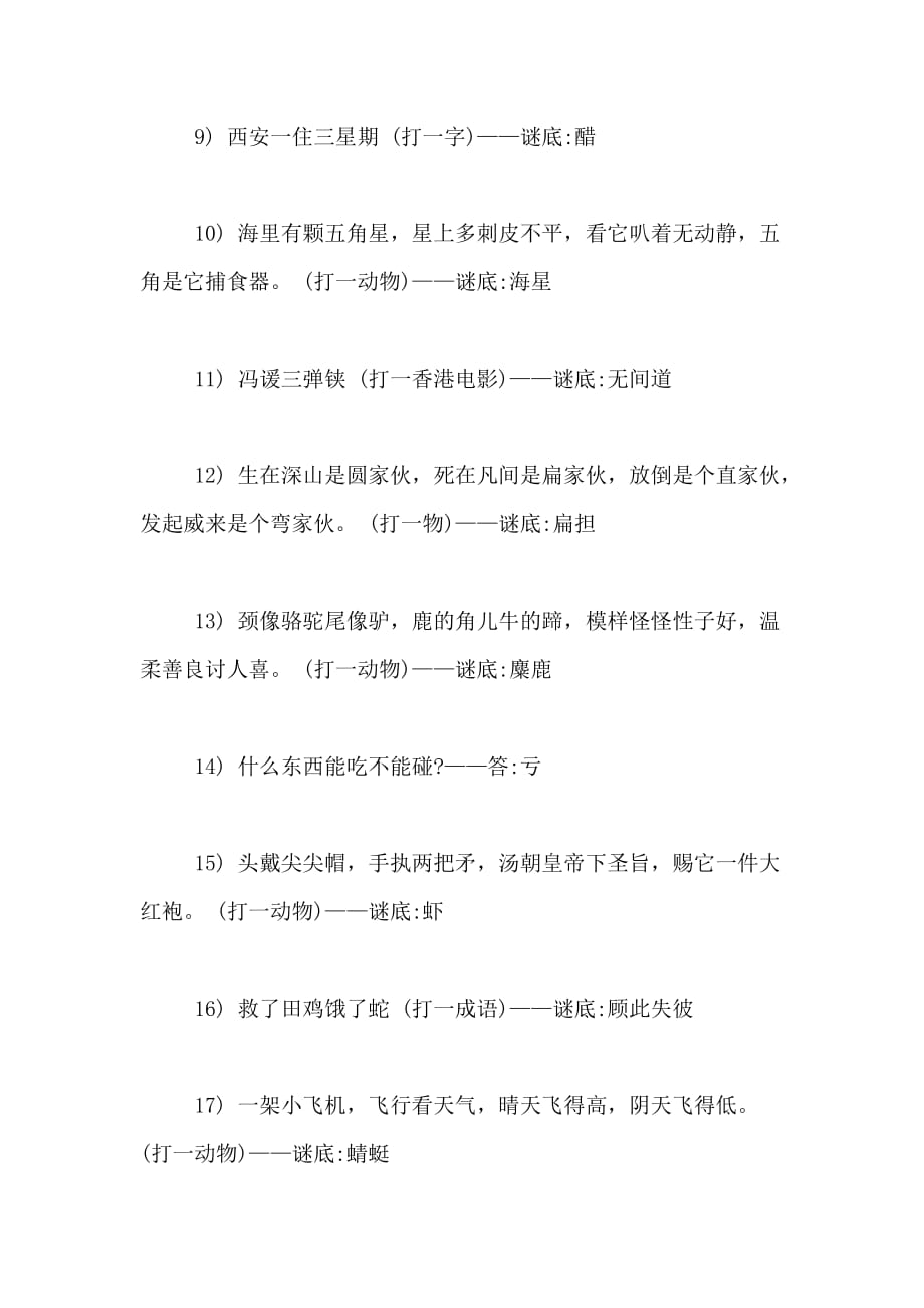 有答案的简单病句有答案的简单儿童谜语大全_第2页