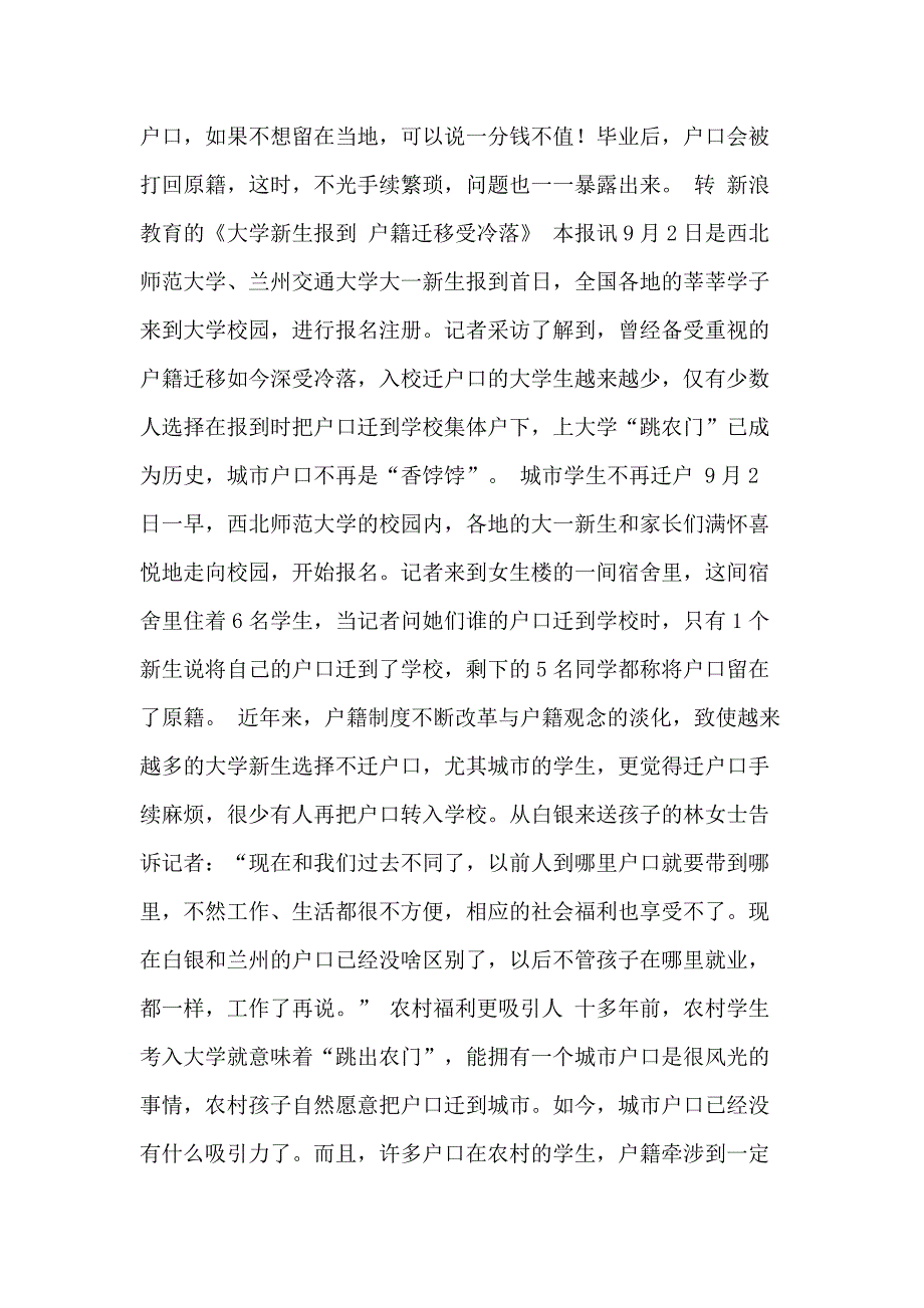 大学生户口迁移新政策_第4页