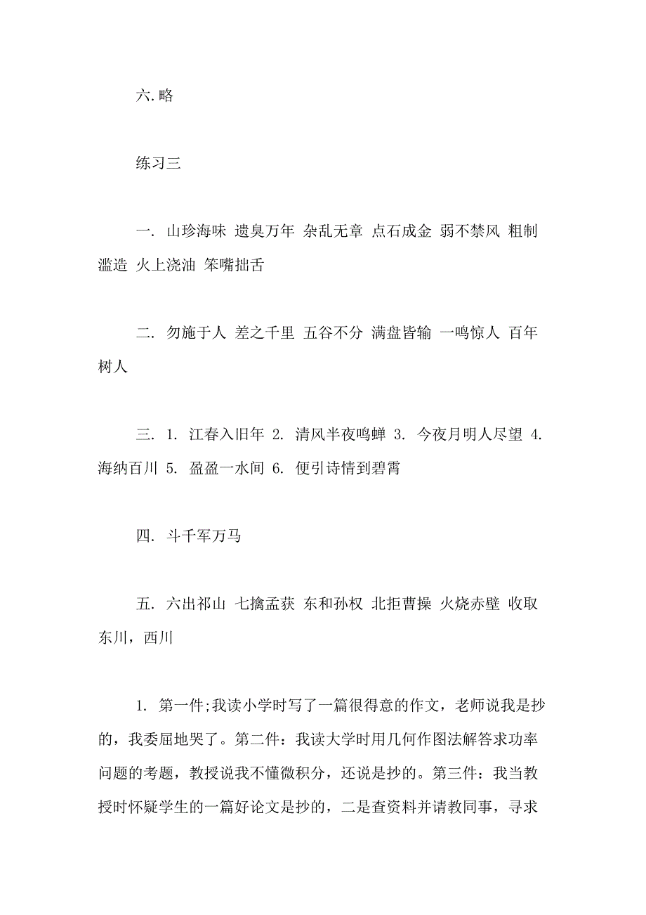 [初中综合寒假作业七年级答案]初中综合寒假作业七年级答案_第2页