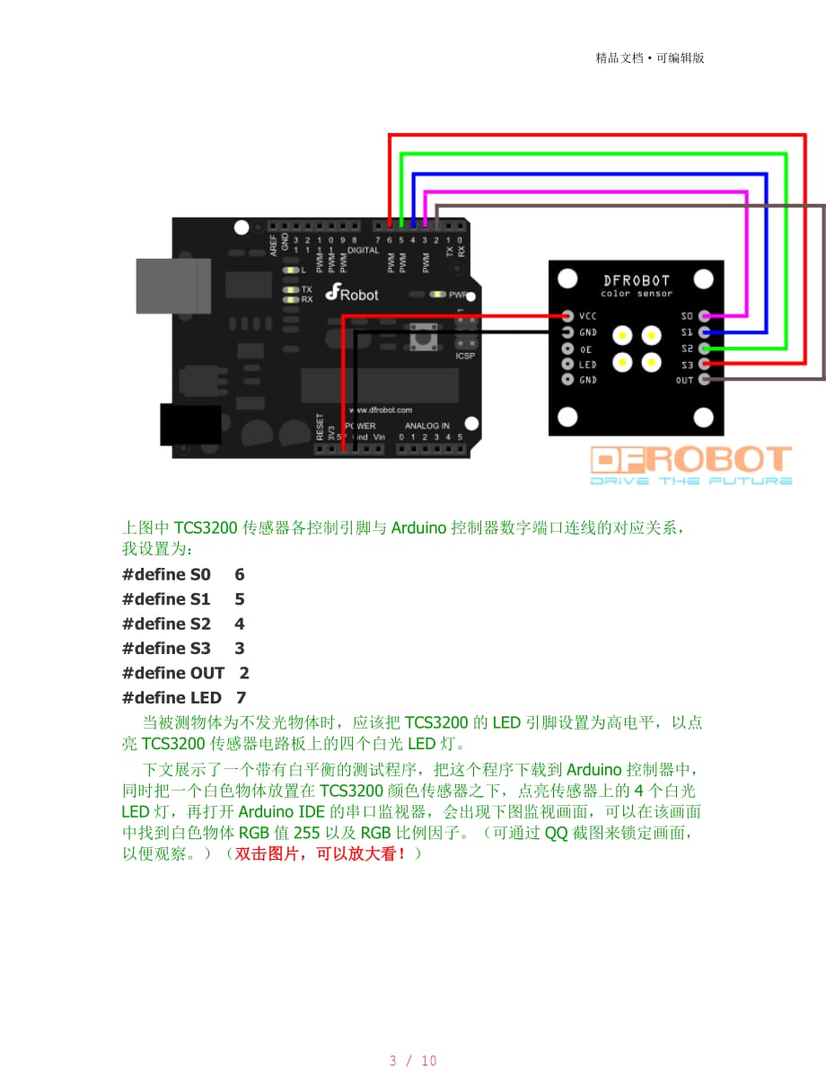 TCS3200颜色传感器使用说明[借鉴]_第3页