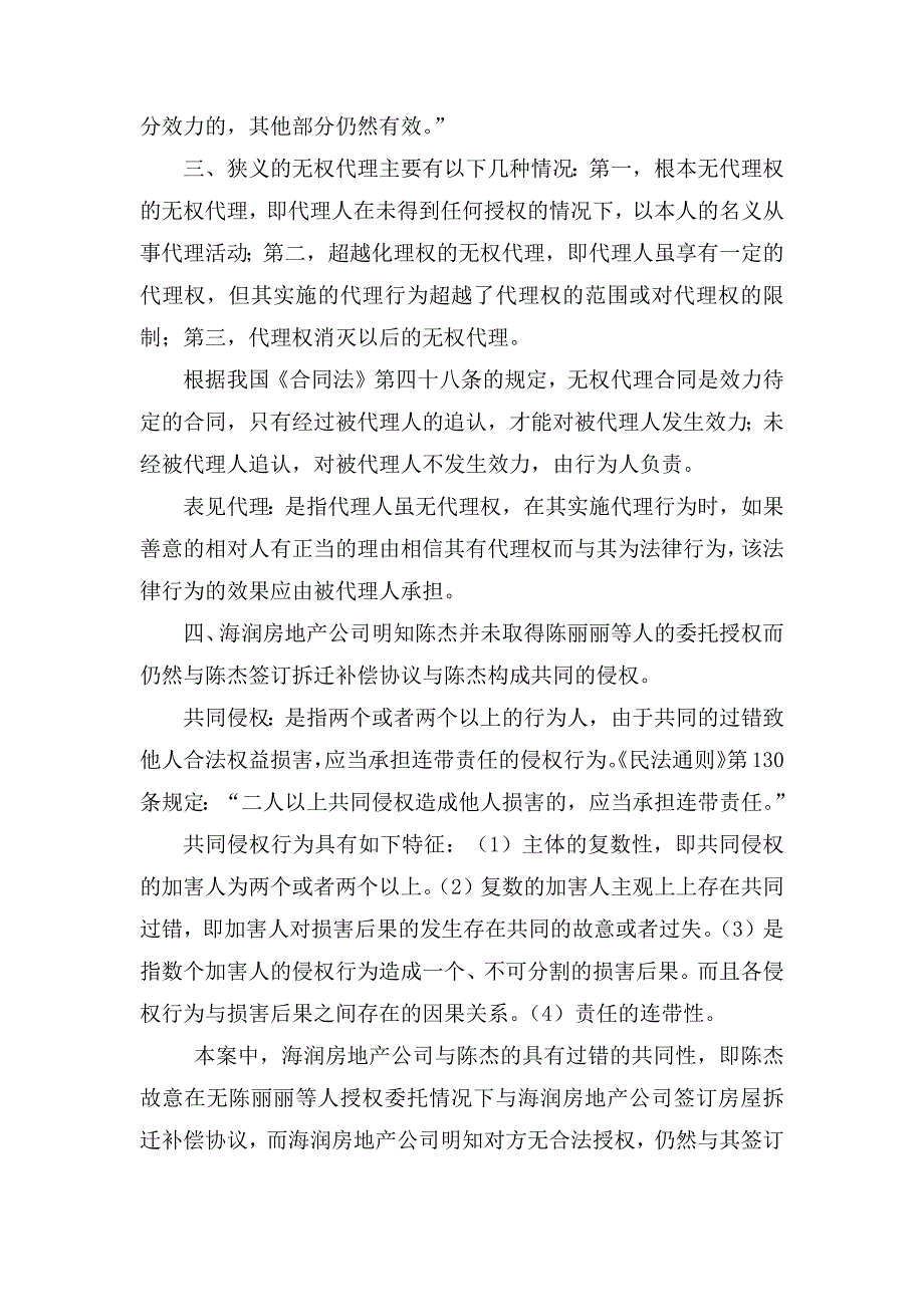 129编号2018建设与房地产法规(01856)_第4页