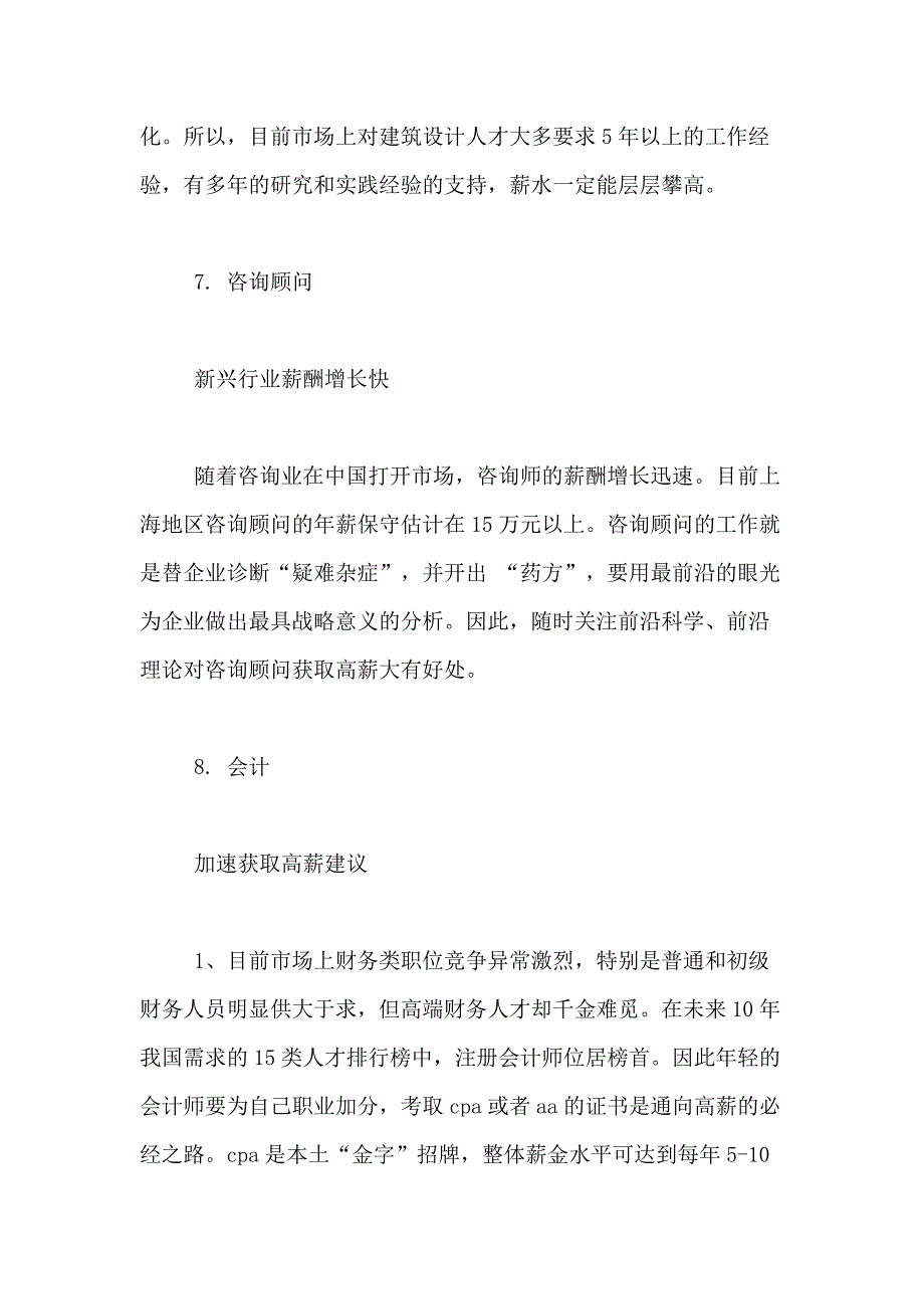 十大吃香技术工人_第4页