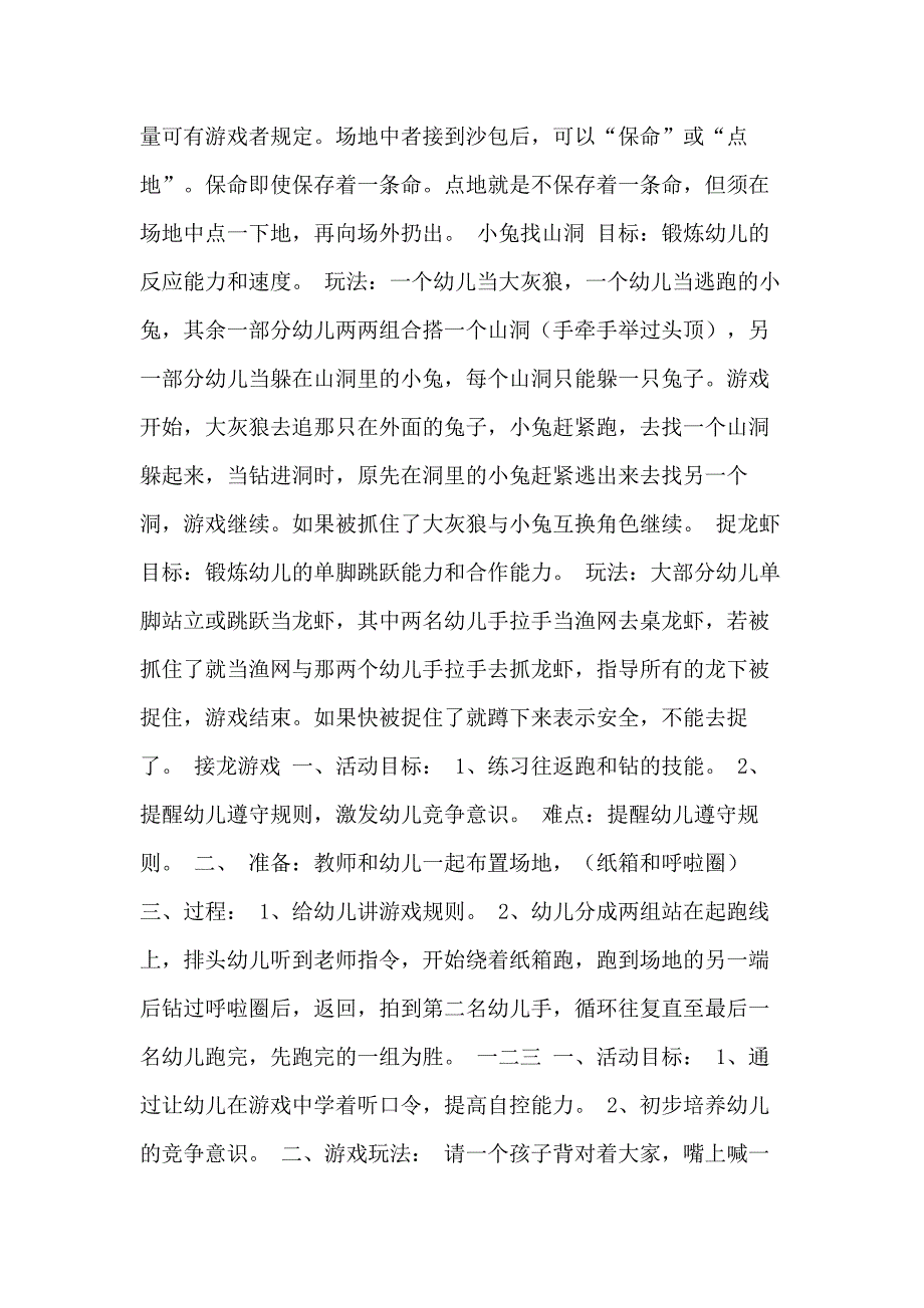 大班户外活动游戏大全_第2页