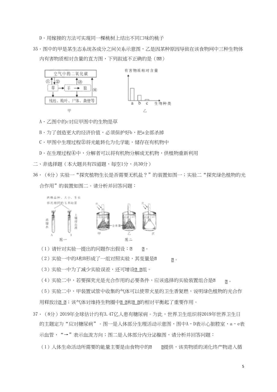 海南省2021年中考生物真题试题｛精品文档｝_第5页