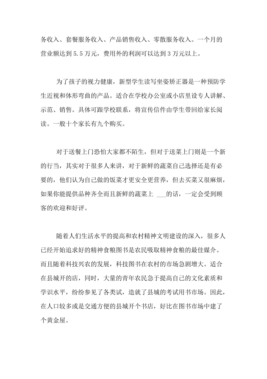 XX年适合创业的项目 XX年适合青年自主创业的好项目_第2页