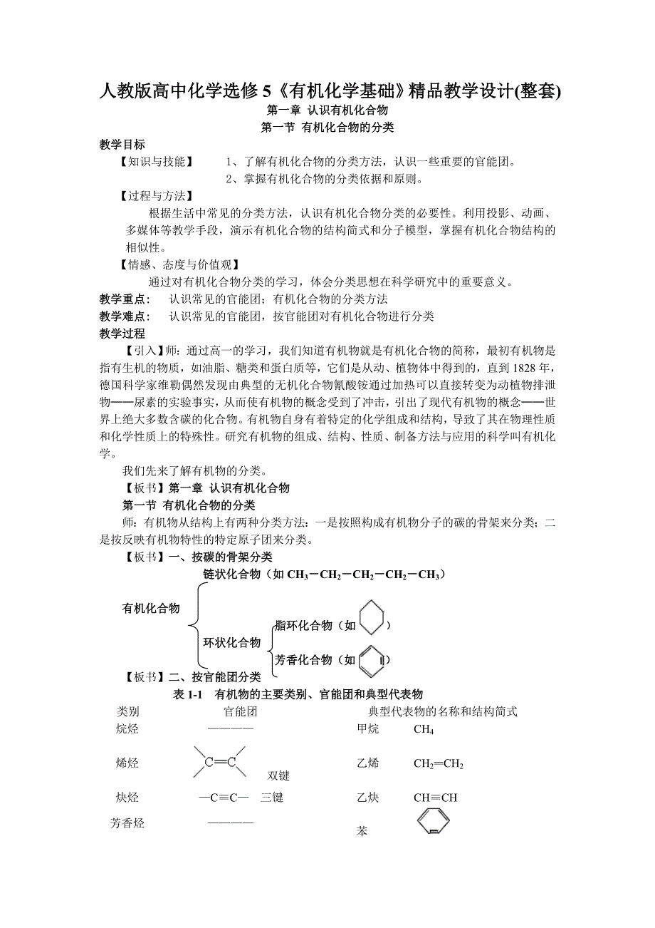 人教版高中化学选修5教学设计._第1页