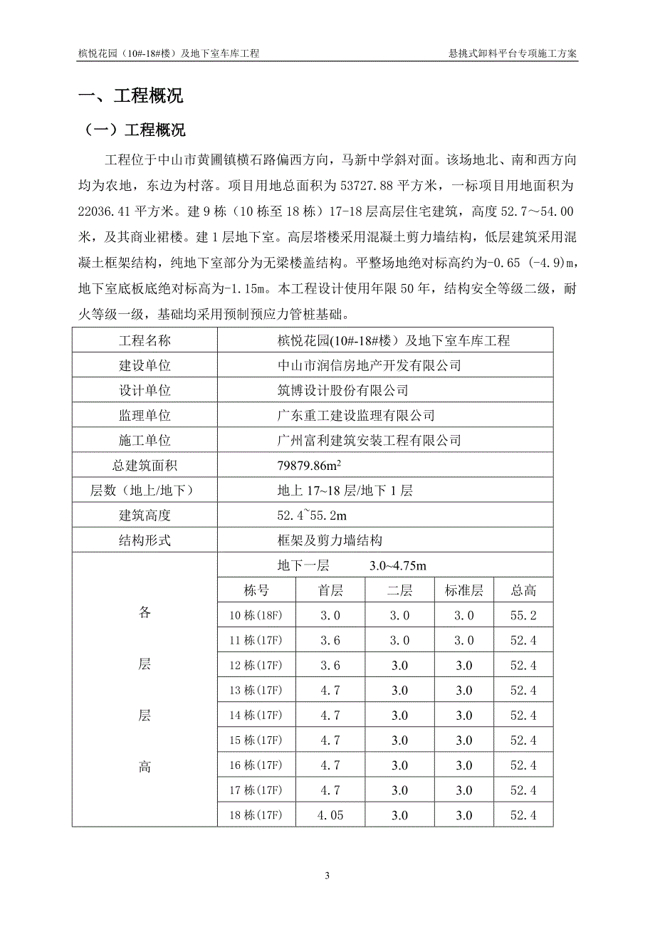 悬挑式卸料平台专项施工方案-_第3页