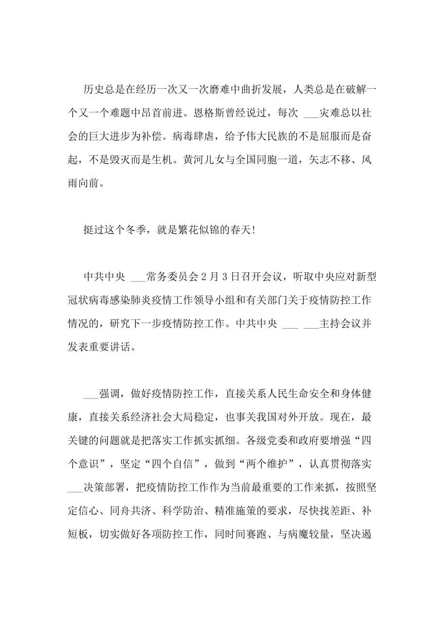 2020灯塔大课堂第十课学习心得观后感多篇看灯塔第十课有感_第5页