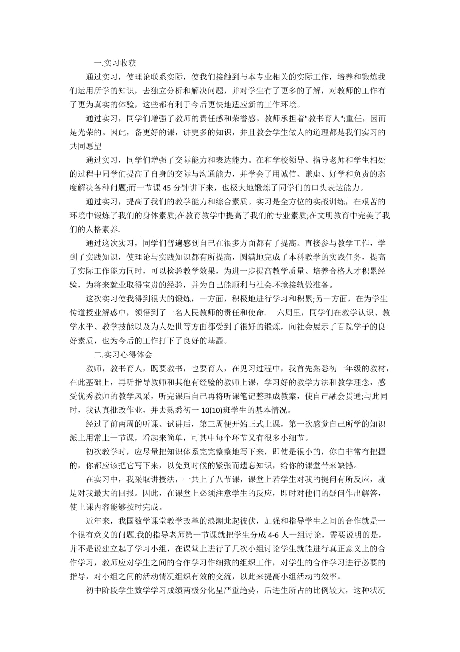 初中教师实习试用期工作总结_第4页