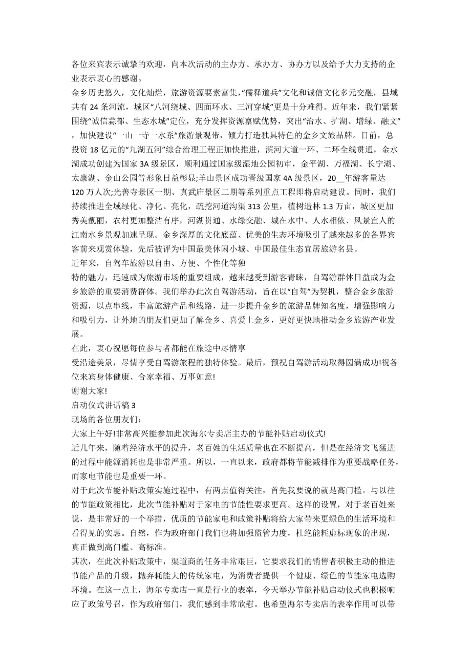 启动仪式讲话稿精选合集5篇_第2页