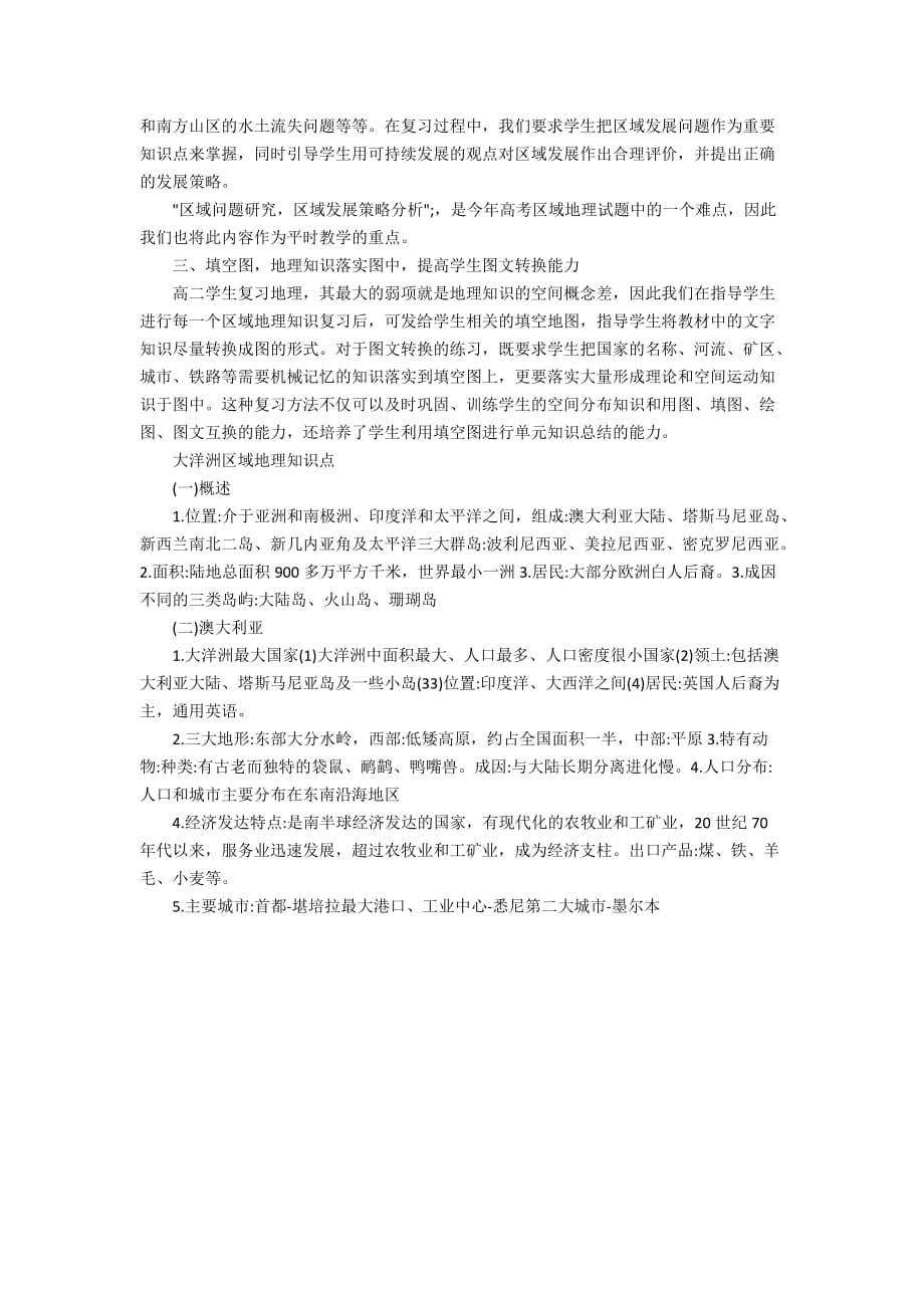 区域地理高效复习三大方法_第2页