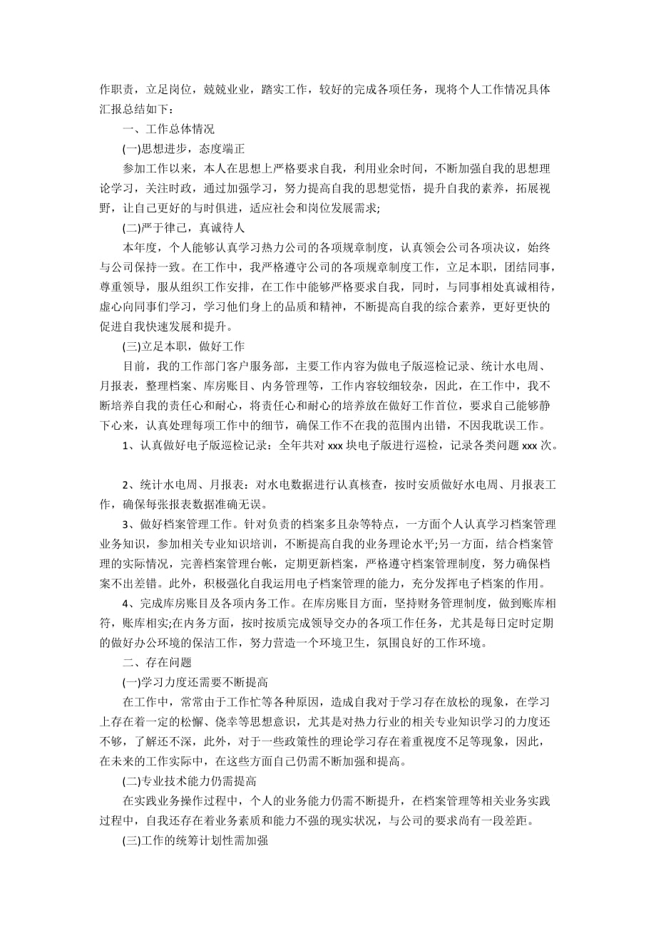 单位员工个人工作总结2020范文_第2页