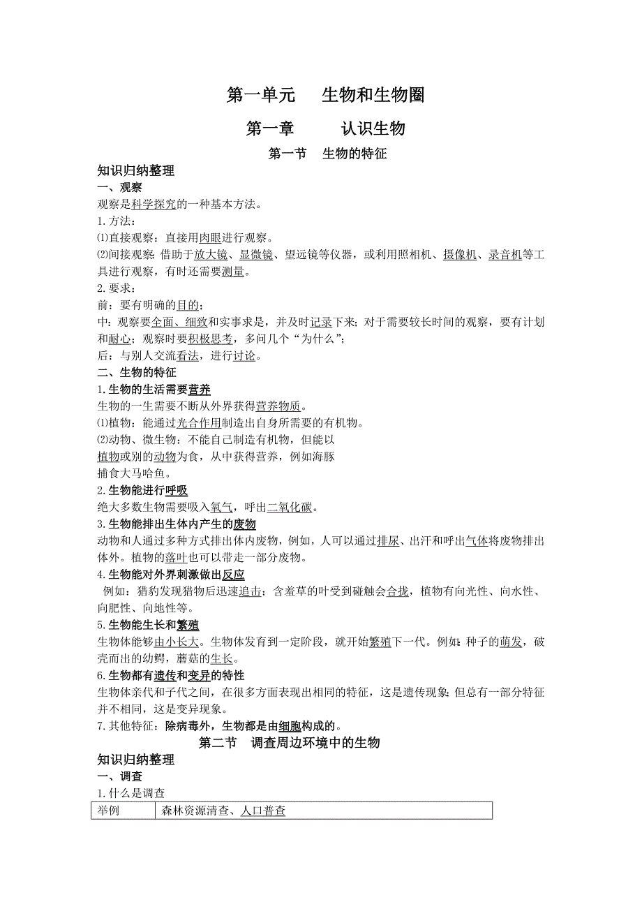 人教版七年级上册生物全册知识点归纳(最新-编写)_第1页